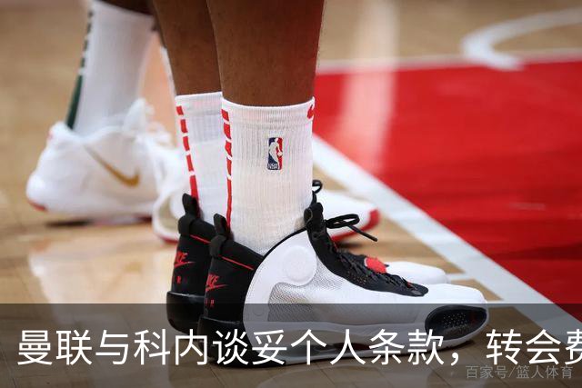 曼联与科内谈妥个人条款，转会费与罗马仍有分歧